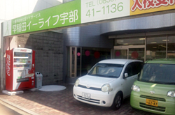 早稲田イーライフ宇部　外観